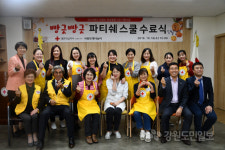 적십자사 빵긋빵긋 파테쉐 스쿨 수료식