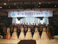 새출발 위한 격려와 응원, ‘제35회 플라타너스 합동결혼식’ 열려
