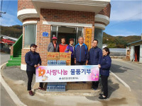 태경산업 홍천강휴게소,홍천지역 노인정 생필품 전달