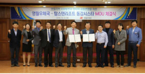 [영월]영월우체국 ·탑스텐동강시스타리조트 협약