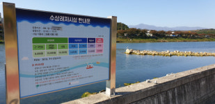 [삼척]삼척 오십천 수상레저시설 운영 축소 고심