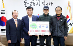 [동해]동해 어달경로당 장학금 기탁