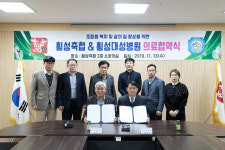 [횡성]횡성축협·대성병원 의료협약