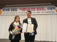 [철원]철원읍 관전리, 도 아름다운 간판 공모전서 우수상 수상