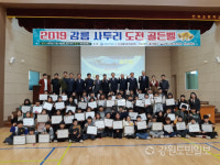 [강릉]강릉사투리 골든벨 대회 연곡초 열기 후끈
