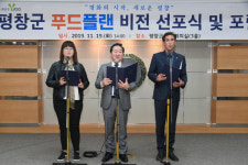 [평창]평창군 안전 먹거리 공급체계 구축 모색