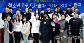 [동해]동해 북삼도서관 청소년 마인드 머슬 캠프 호평