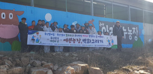 [평창]농협·평창영월정선축협 벽화그리기