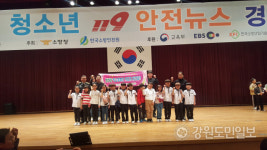 평창 대화초교, 청소년 119안전뉴스대회 장려상