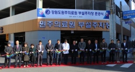 [원주]원주의료원 신·증축 476억원 투입, 공공보건의료사업 강화