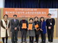 [고성]월드비전 고성지역 교육전문위원회 회의