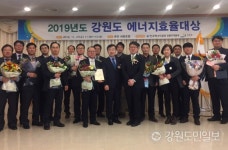 2019 강원도 에너지효율대상