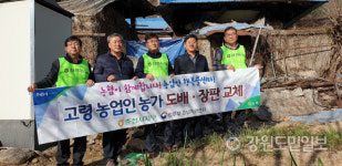 고령 농업인 주거개선사업