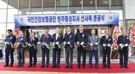 [원주]건강보험공단 원주횡성지사 신사옥 준공