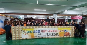 [속초]속초 금호동 주민자치위 김장 봉사