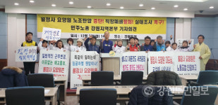 민노총 강원본부, 월정사요양원 노조탄압 중단·직장폐쇄 철회 촉구