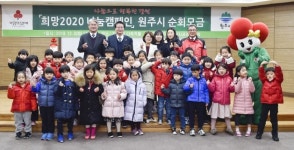 [원주]원주 희망2020 나눔 캠페인