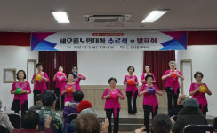 [원주]해오름 노인대학 발표회