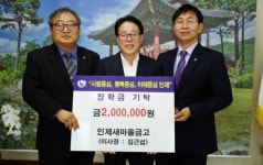 장학교육로티스지점 | [인제]인제 새마을금고 장학금 전달