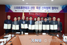 강원대, 한국스마트휴먼테크협회 산학협력 협약식