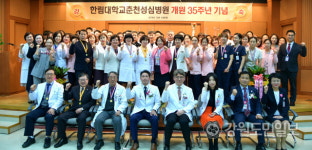 한림대학교춘천성심병원 개원 35주년 기념식 개최