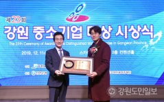 [화보] 제23회 강원중소기업대상 시상식