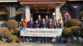 평창 송어의집 백년가게 현판 제막