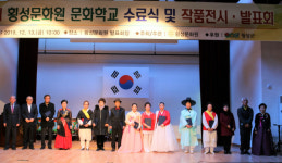 [횡성]횡성문화원 문화학교 수료식