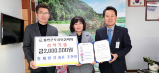 [홍천]홍천 형제환경 장학금 기탁
