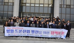 [영월]영월 세경대 드론산업발전 토론회