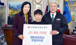 [삼척]삼척 맹방초 학생자치회 성금 기탁