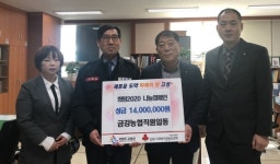 [고성]고성 금강농협 성금 기탁