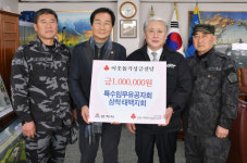 [삼척]특수임무유공자회 삼척·태백지회 성금 기탁