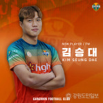 강원FC ‘라인 브레이커’ 김승대 입대 영입