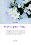 역경 극복 스토리 한권의 책으로