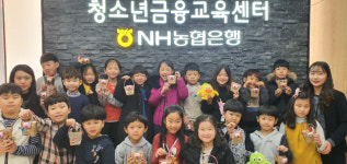 초등학생 금융특강