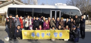 쌍용프라자/천국목욕탕 | [영월]쌍용양회 영월공장 목욕봉사