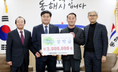 [동해]동해레미콘 장학금 기탁