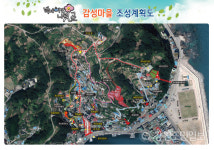 [삼척]삼척 정라항 일원 나릿골 감성마을 조성사업 올해 마무리