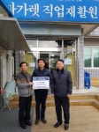 [원주]직업재활원 성금 전달