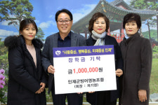 [인제]인제군빙어영농조합 장학금 전달