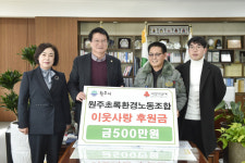[원주]원주 초록환경노동조합 성금