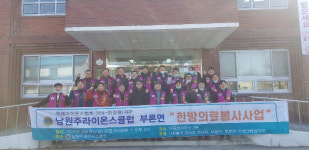 [원주]남원주라이온스클럽 한방의료봉사