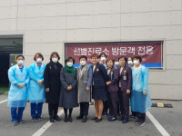 대한간호협회 코로나19 선별진료소 방문