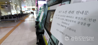 대구·경북 버스노선 중단