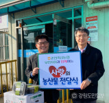 춘천철원축산농협 보안지점 사랑의 농특산물 전달식