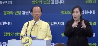 강원도, 원주 시민보호에 도 모든 방역자원 투입