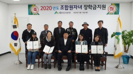 [정선]정선군산림조합 장학금 전달