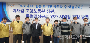 [원주]이재갑 고용노동부장관, 원주 문막 동화공단 메디아나 방문