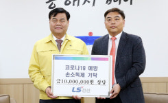 [동해]LS전선 동해공장 손소독제 기탁